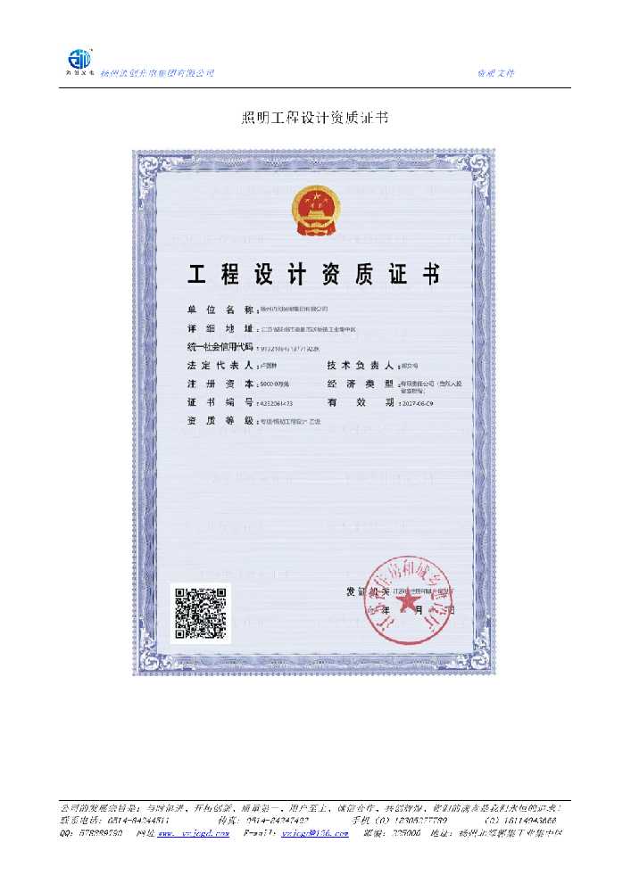 永福县照明工程设计资质证书