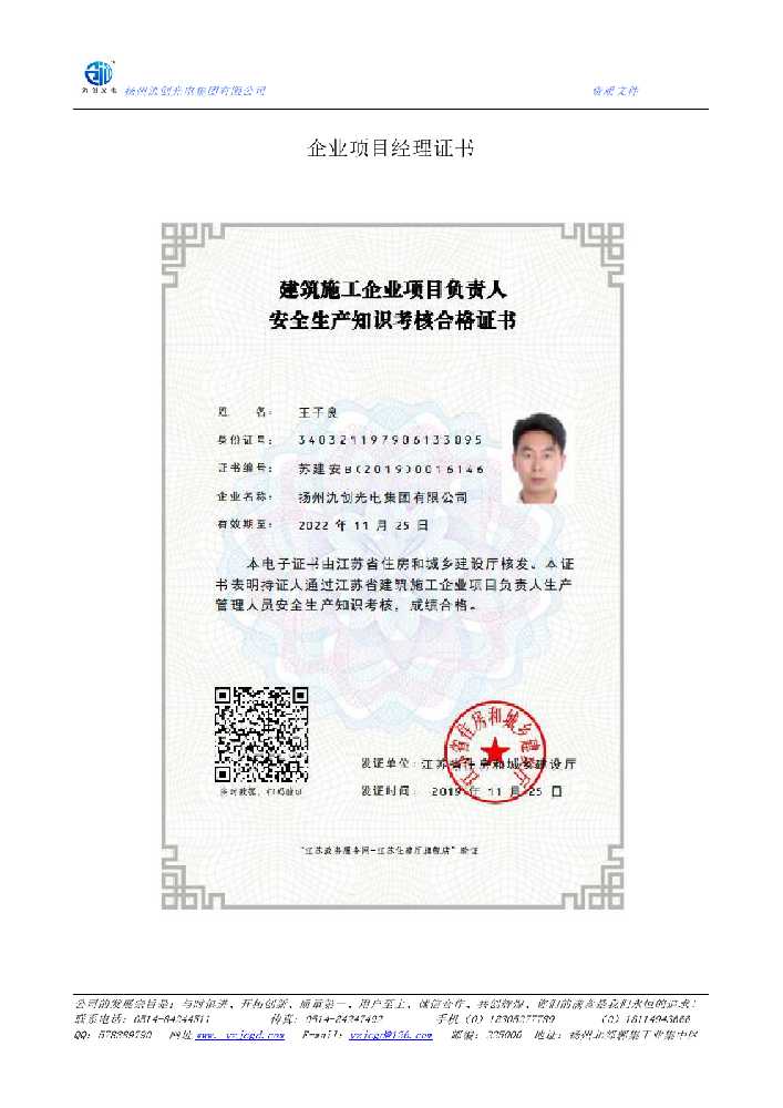 永福县企业项目经理证书