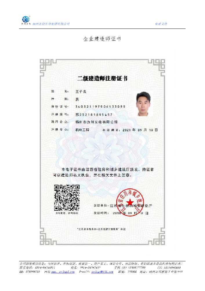 永福县企业建造师证书