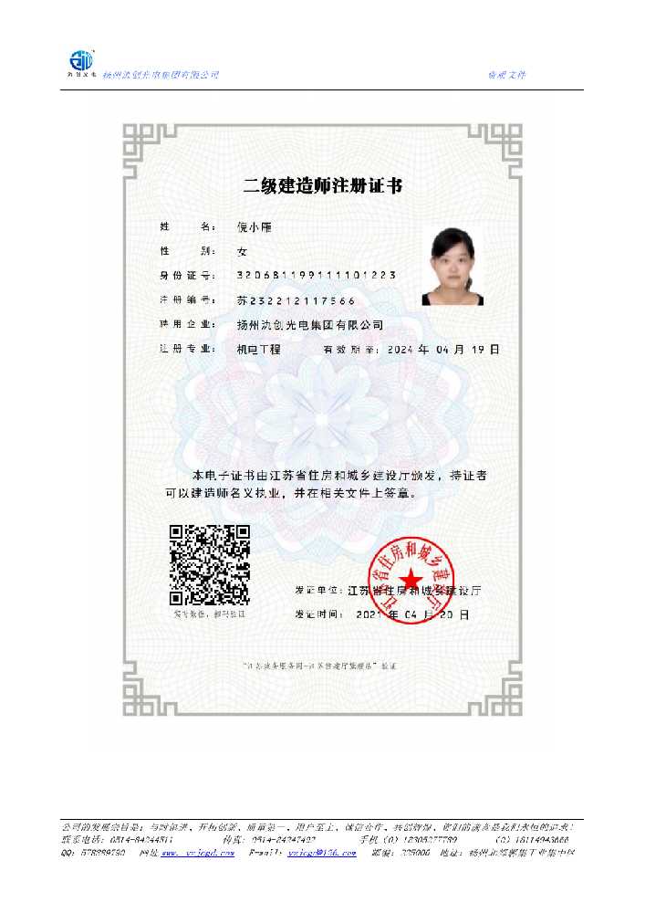 永福县二级建造师注册证书