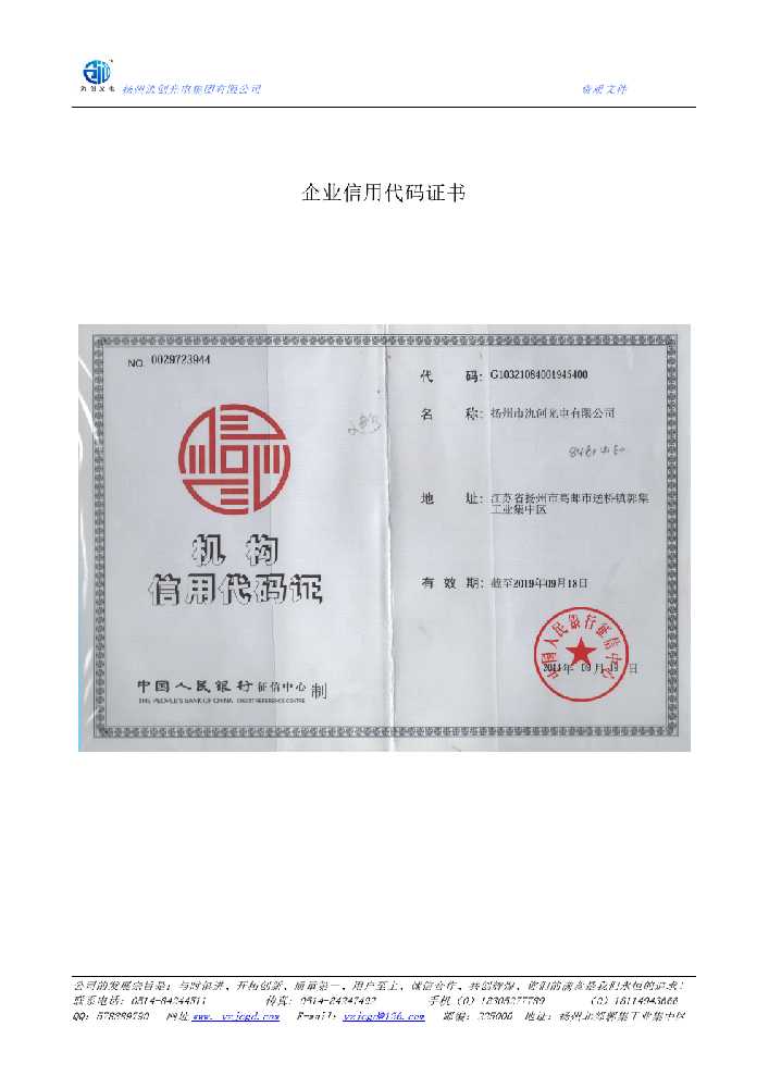 永福县企业信用代码证书